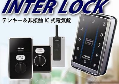 最新式デジタルロック INTER LOCK